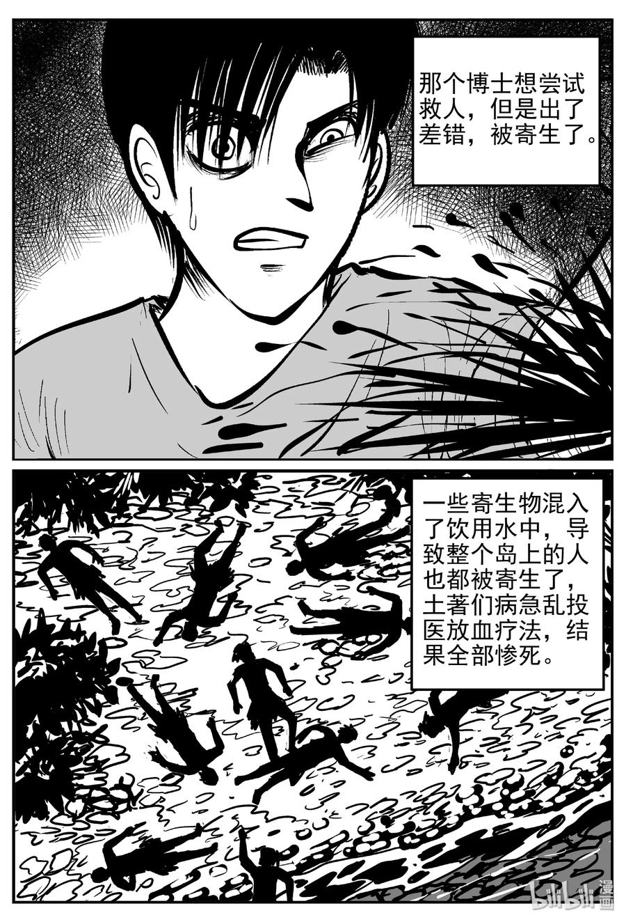 小智怪谈 398 怪病（8） 第14页