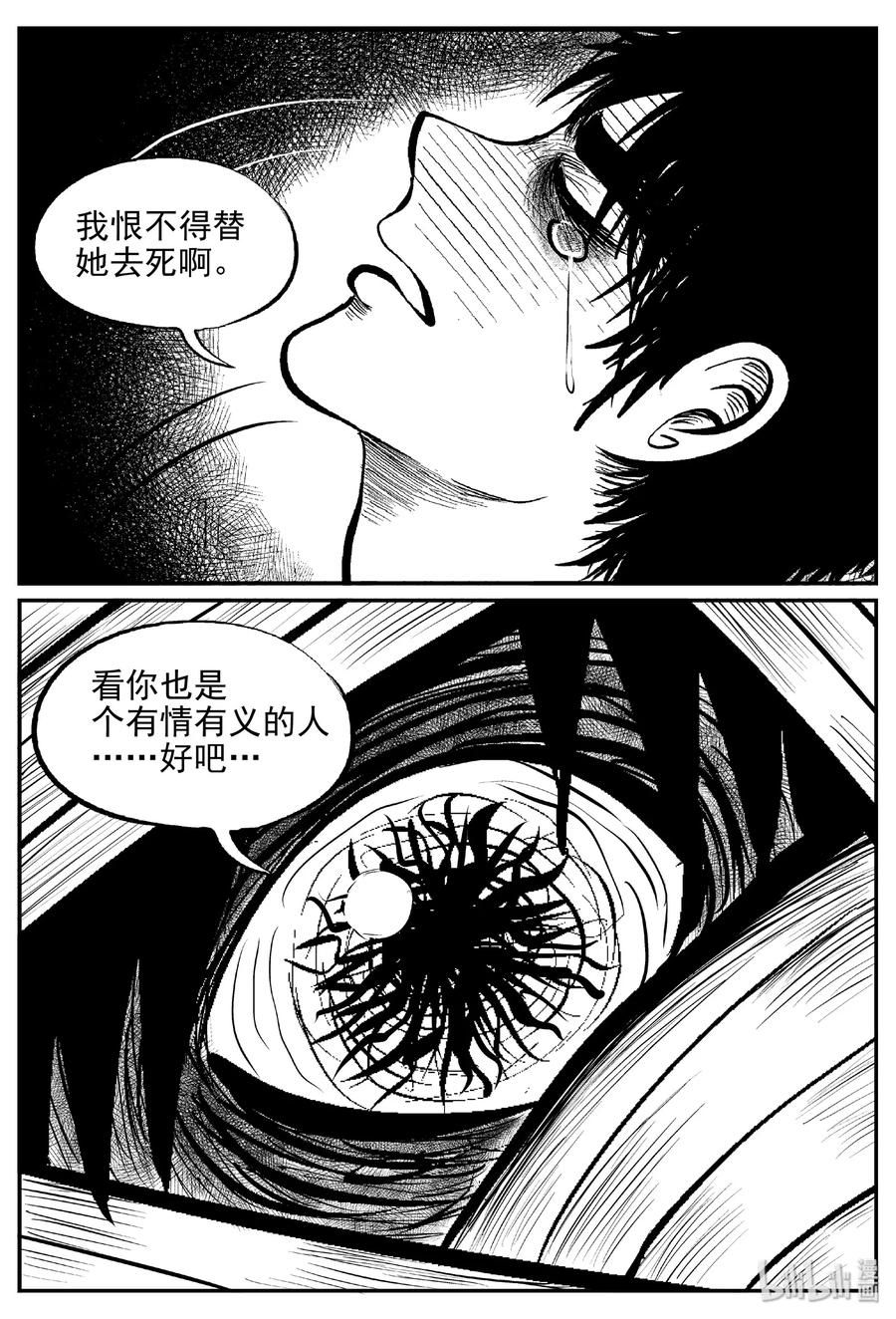 小智怪谈 398 怪病（8） 第2页