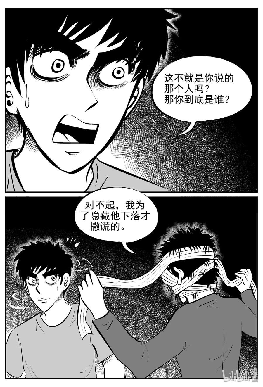 小智怪谈 398 怪病（8） 第6页