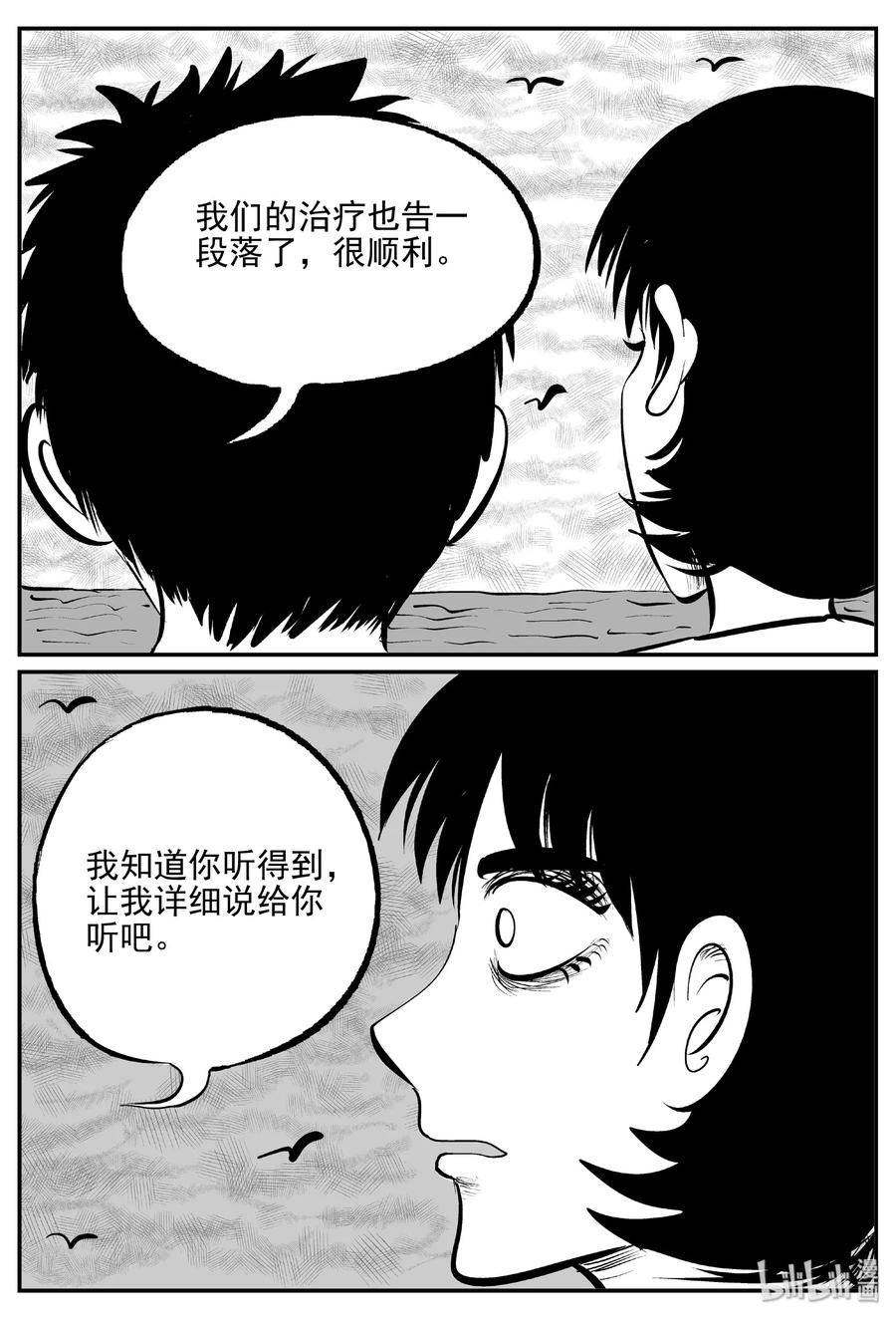 小智怪谈 398 怪病（8） 第9页