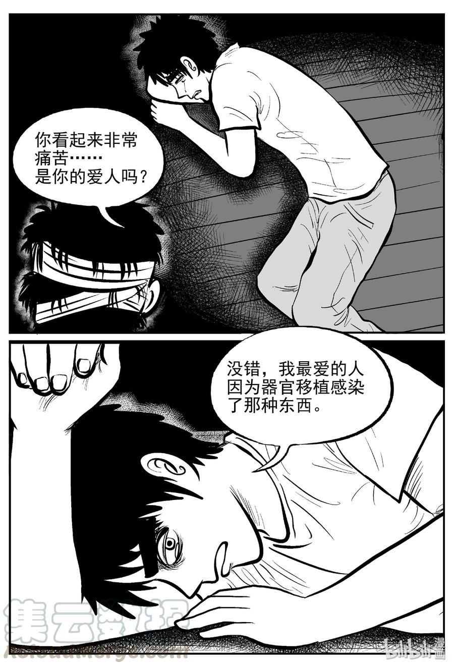 小智怪谈 398 怪病（8） 第1页