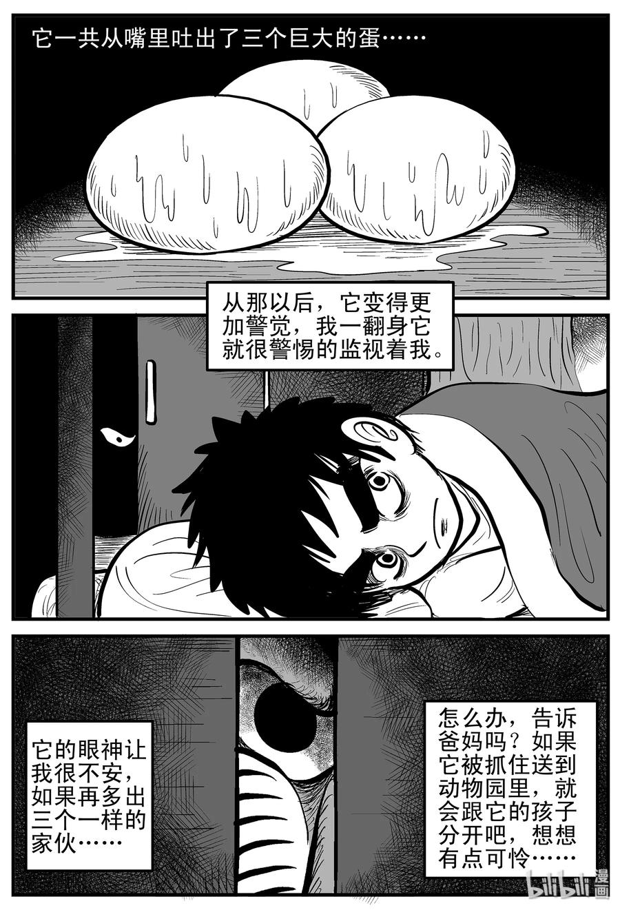 小智怪谈 003 它1（3） 第2页
