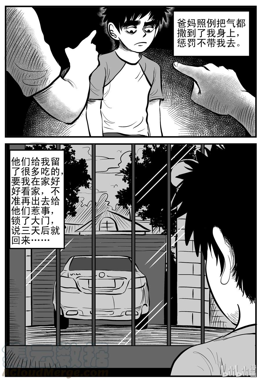 小智怪谈 003 它1（3） 第4页