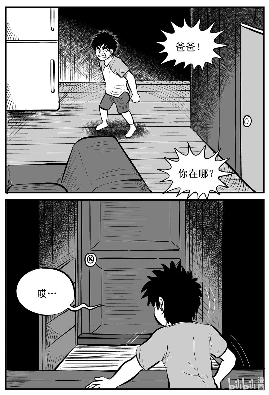 小智怪谈 003 它1（3） 第27页