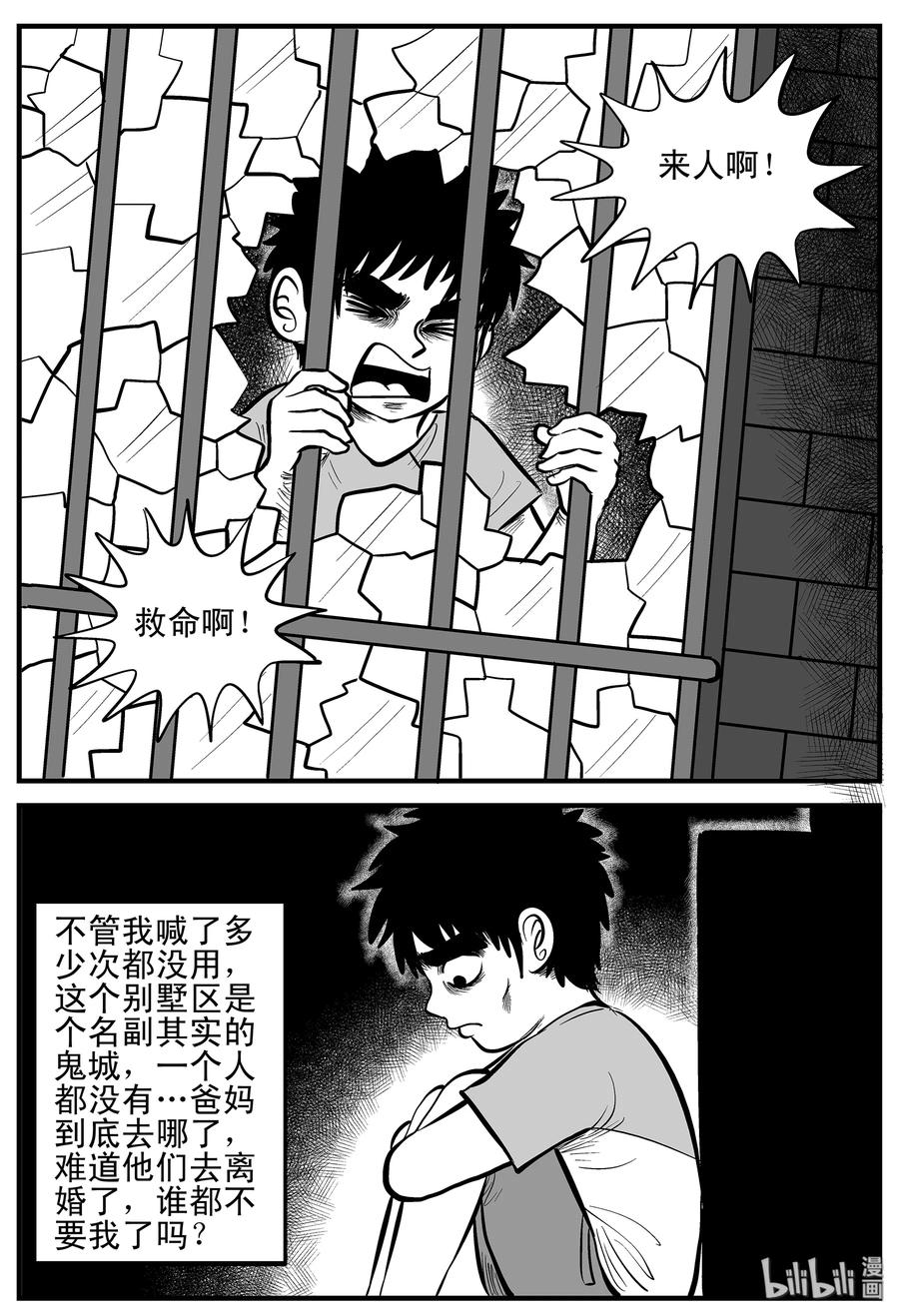 小智怪谈 003 它1（3） 第8页