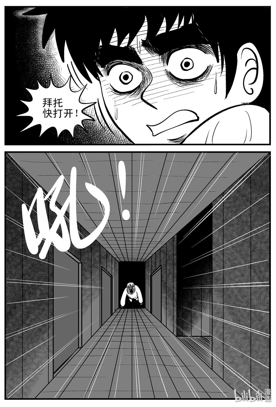 小智怪谈 003 它1（3） 第20页