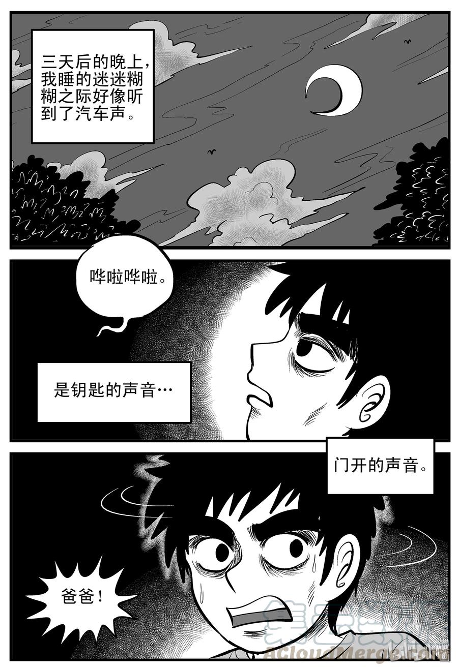 小智怪谈 003 它1（3） 第25页