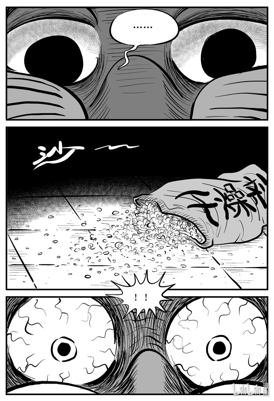 小智怪谈 003 它1（3） 第18页