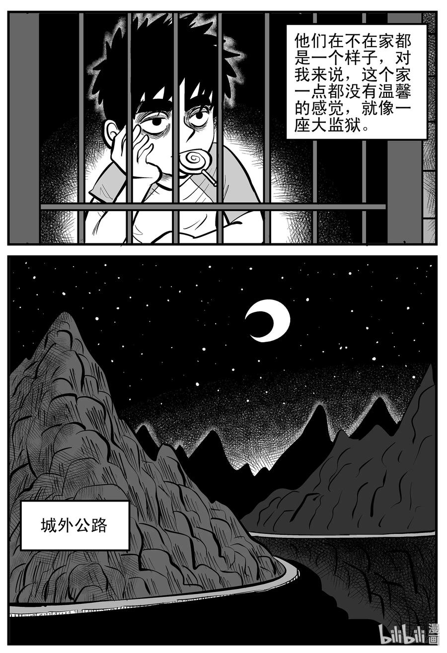 小智怪谈 003 它1（3） 第5页