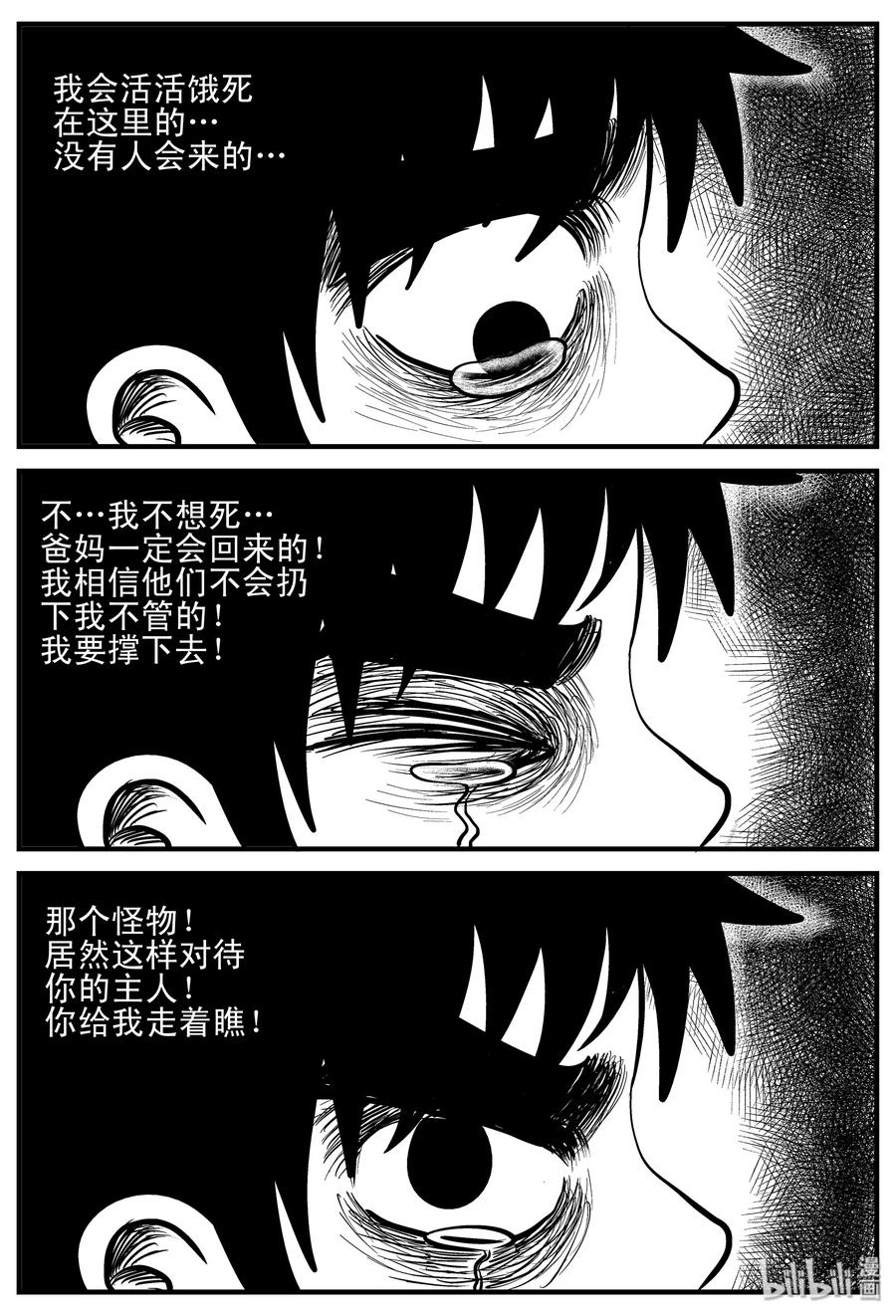 小智怪谈 003 它1（3） 第15页