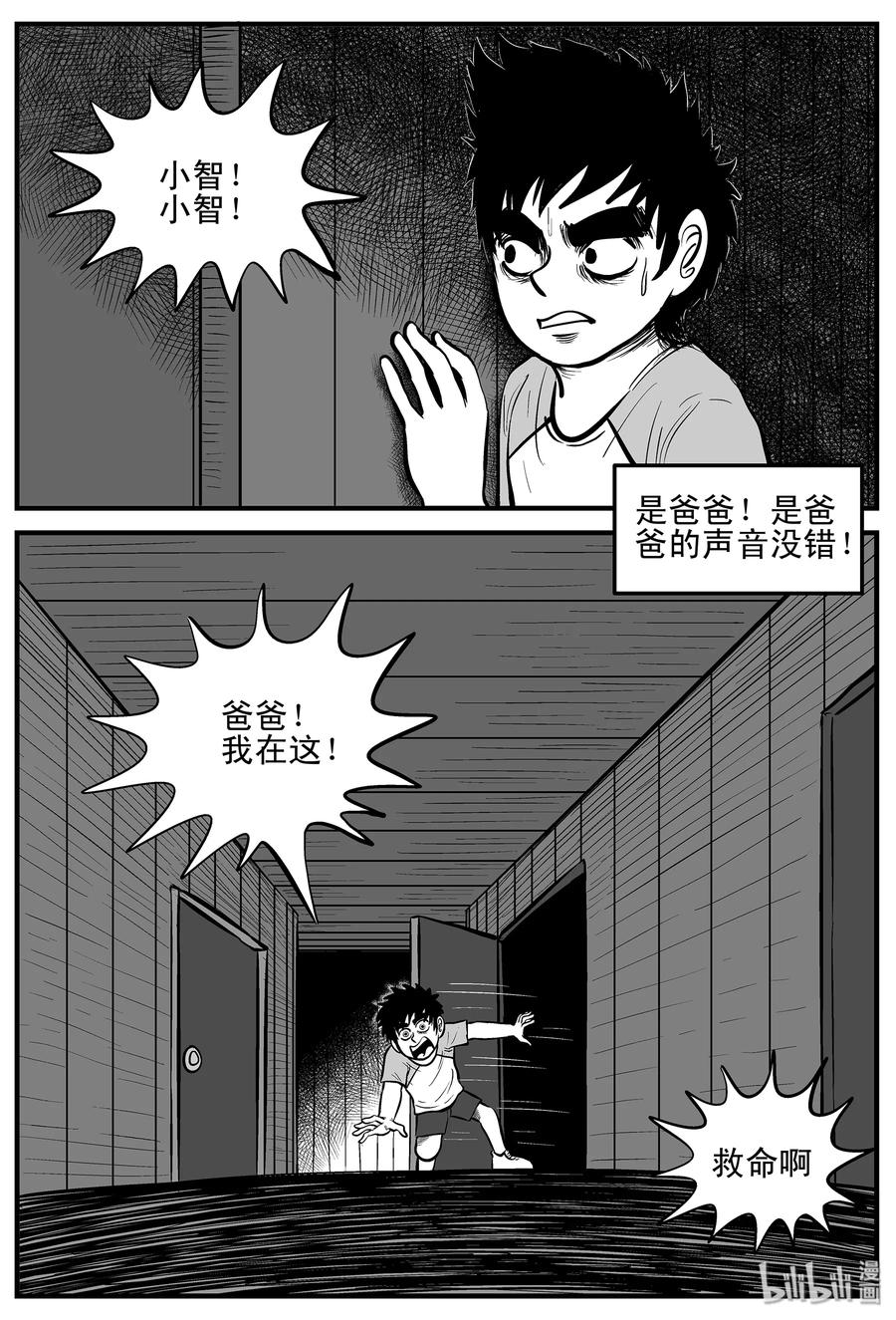 小智怪谈 003 它1（3） 第26页
