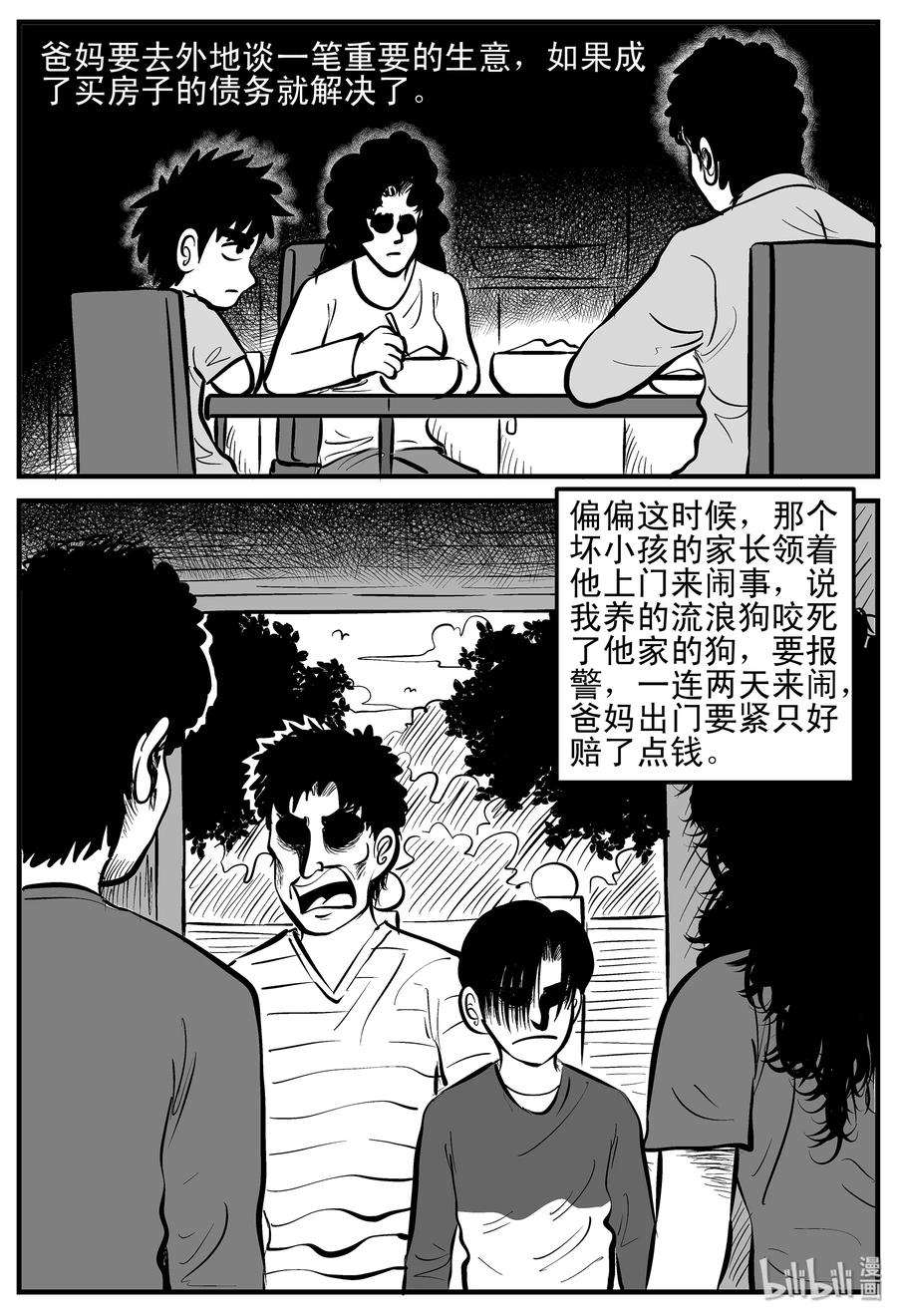 小智怪谈 003 它1（3） 第3页