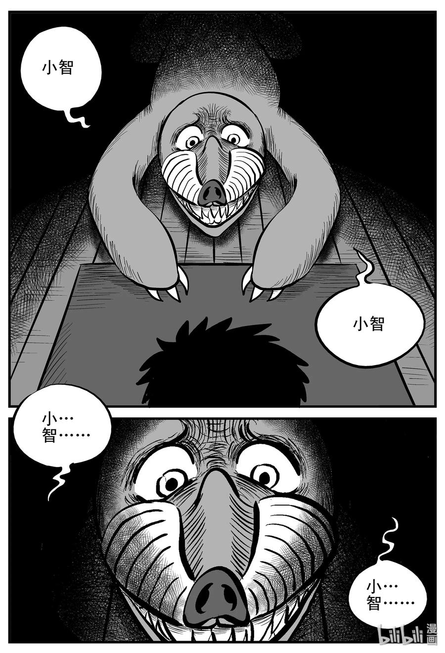 小智怪谈 003 它1（3） 第30页