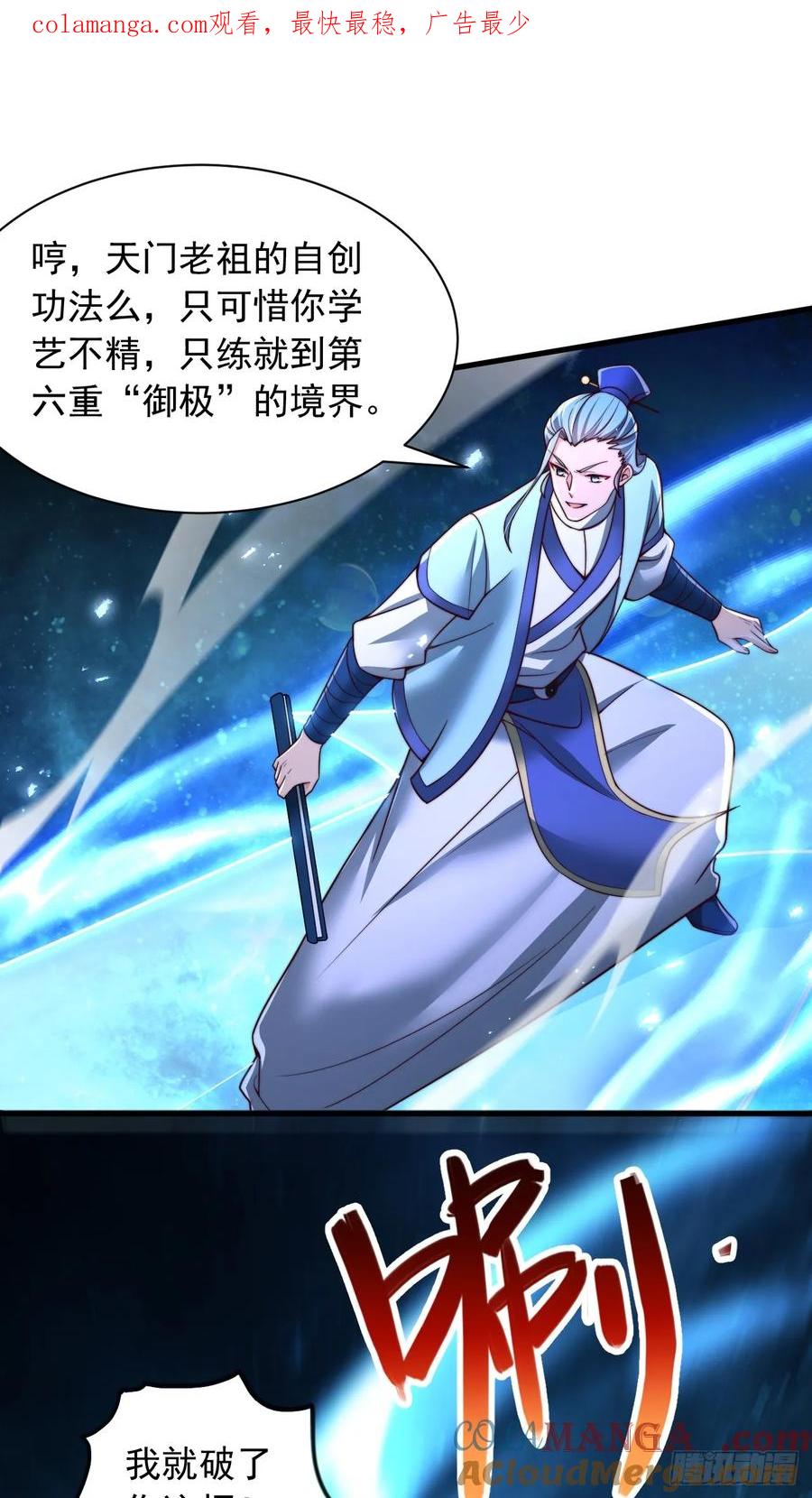 《表白美女宗主后，我无敌了？》第38话 不堪一击 第1页