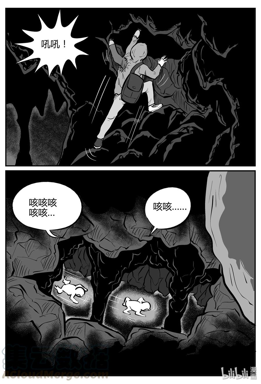 小智怪谈 039 它：源（7） 第31页