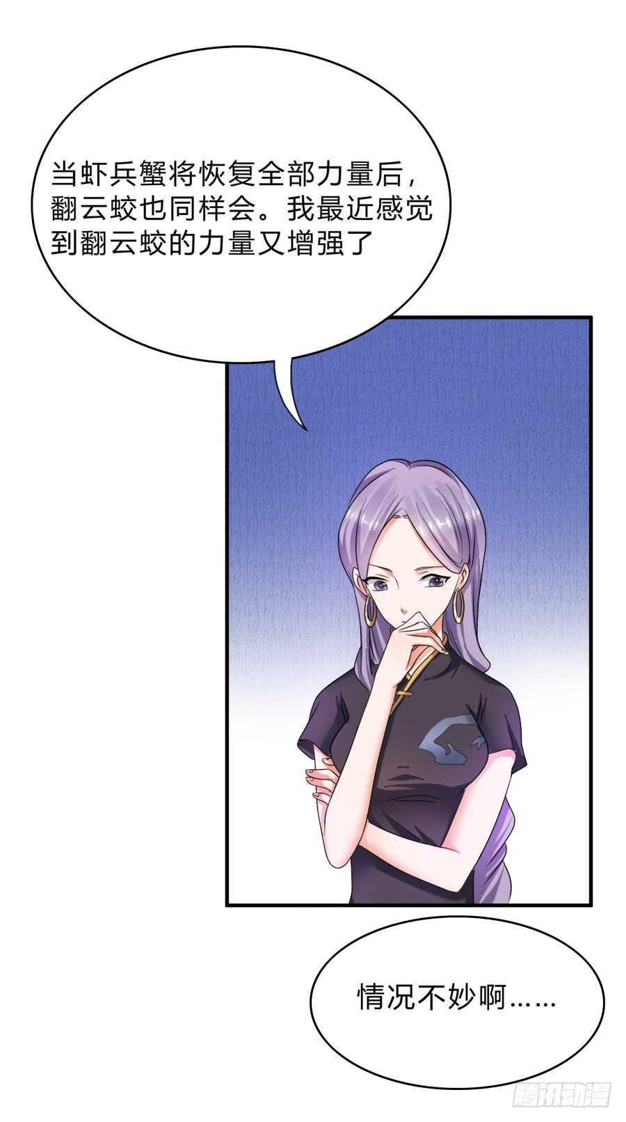 《水货妖精太磨人》二重锁解开！记忆复苏！ 第7页
