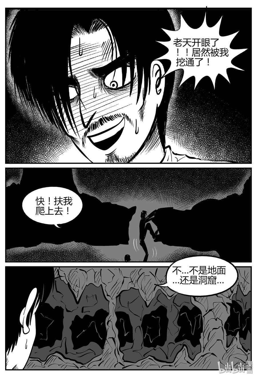 小智怪谈 039 它：源（7） 第15页