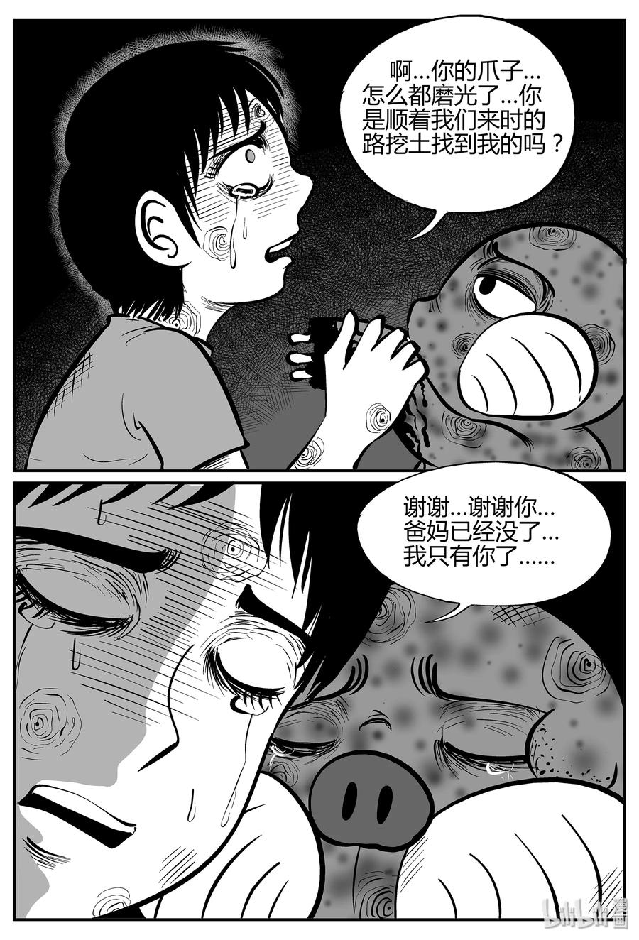 小智怪谈 039 它：源（7） 第24页