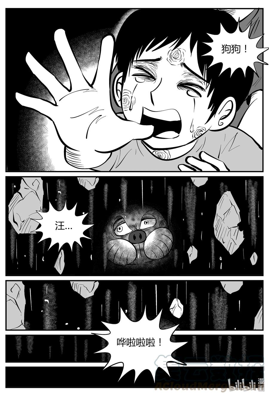 小智怪谈 039 它：源（7） 第10页
