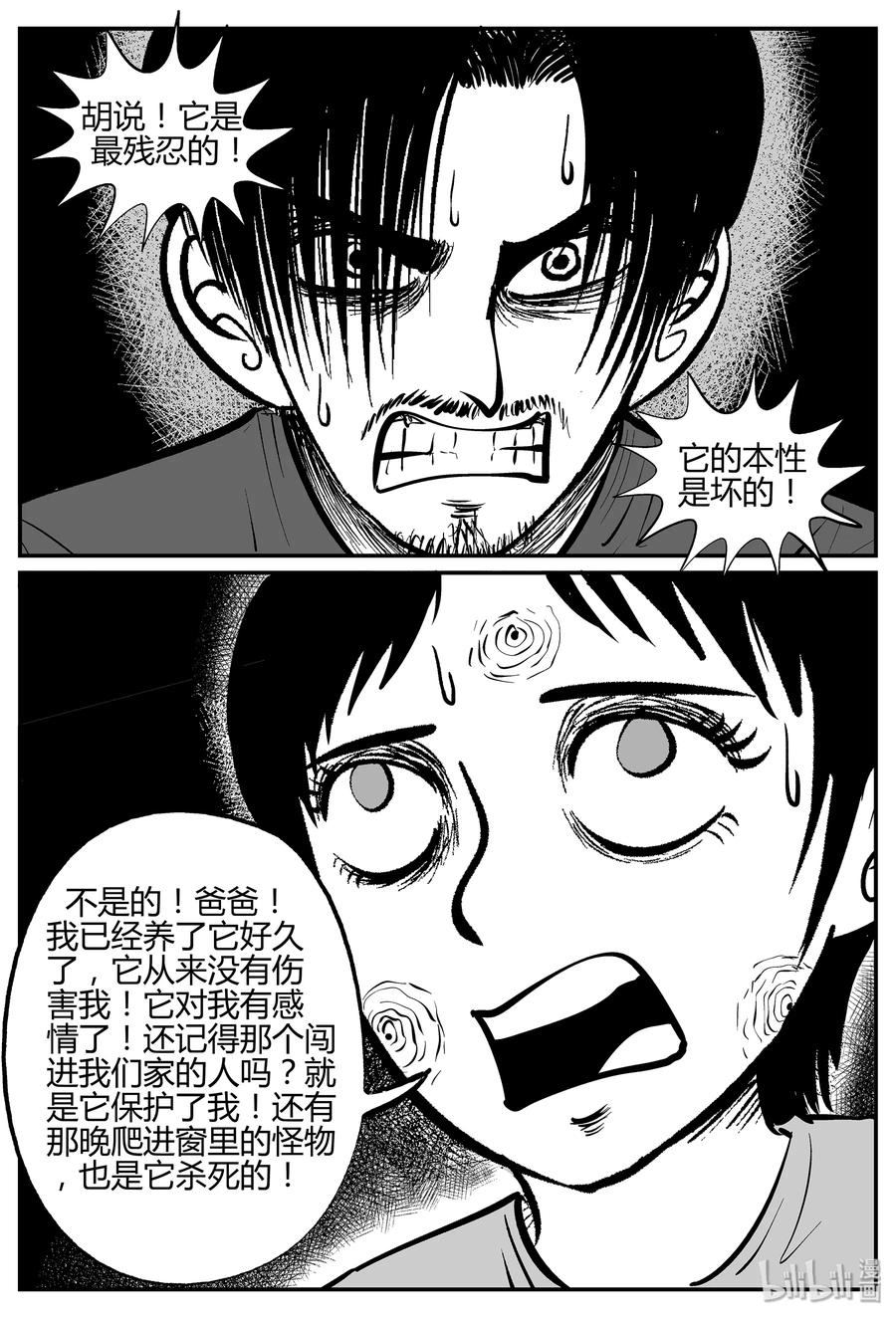小智怪谈 039 它：源（7） 第5页