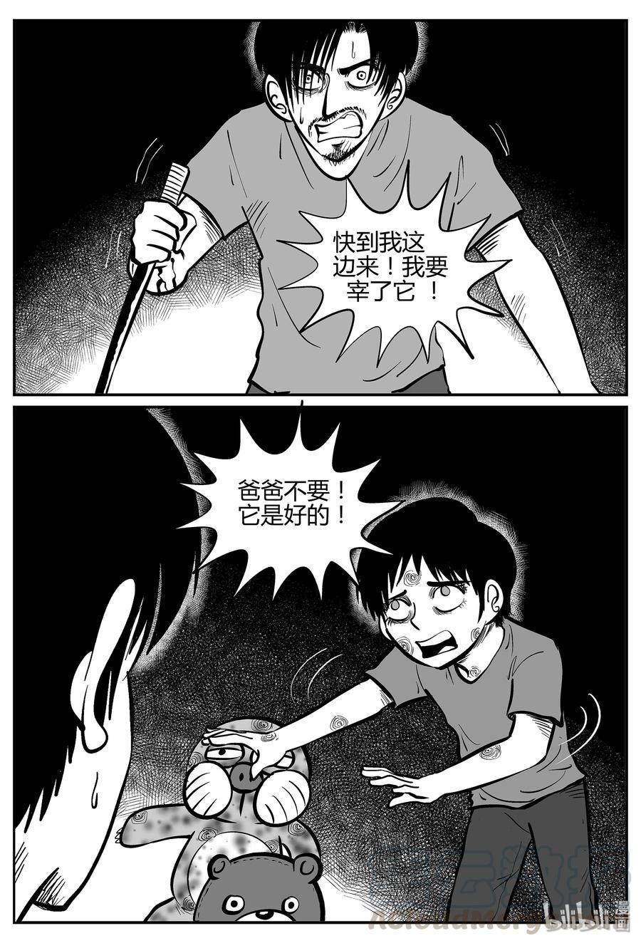 小智怪谈 039 它：源（7） 第4页