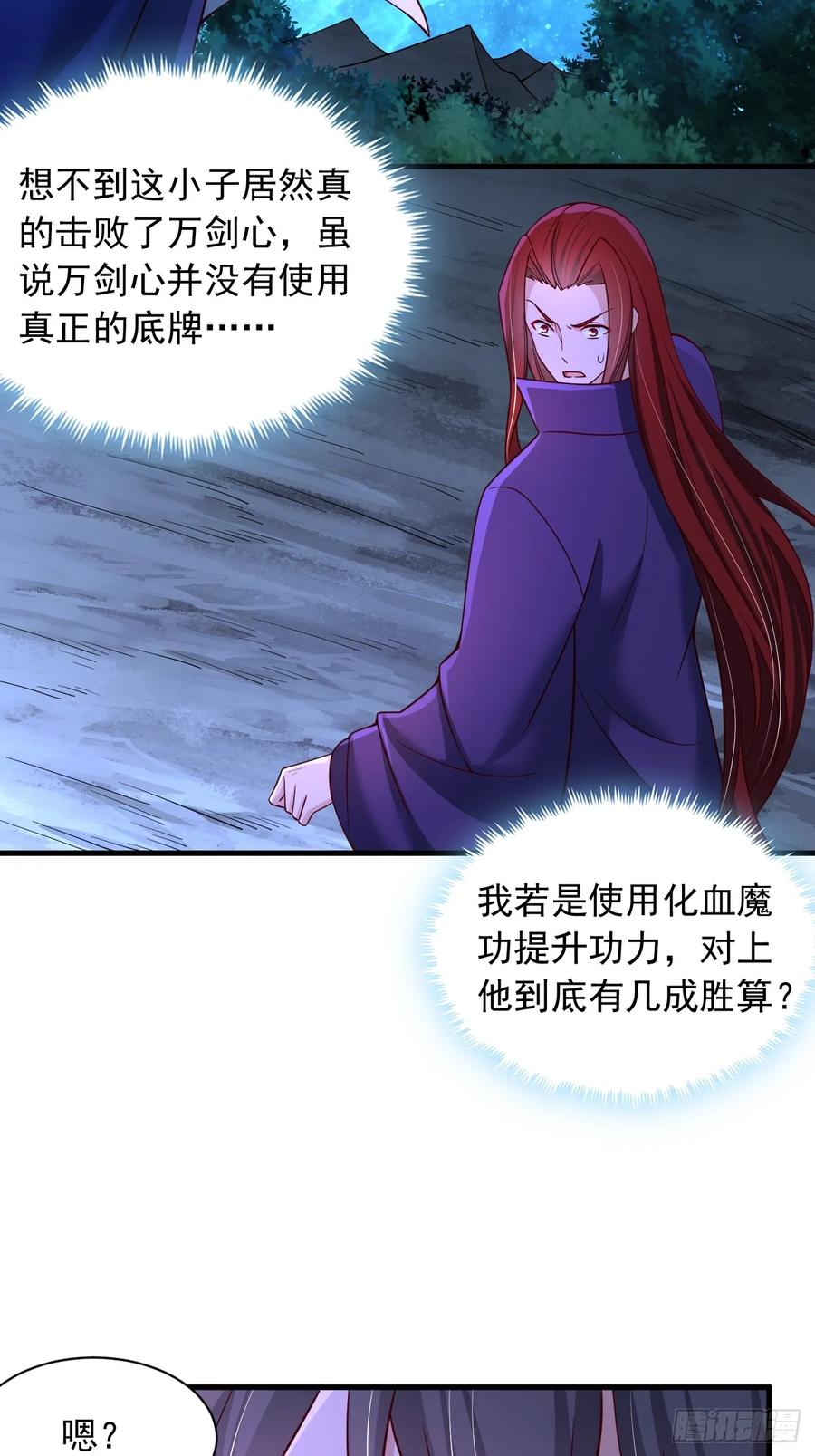 《表白美女宗主后，我无敌了？》第38话 不堪一击 第14页