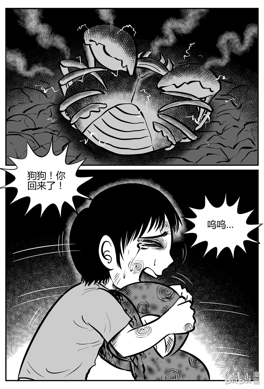 小智怪谈 039 它：源（7） 第23页