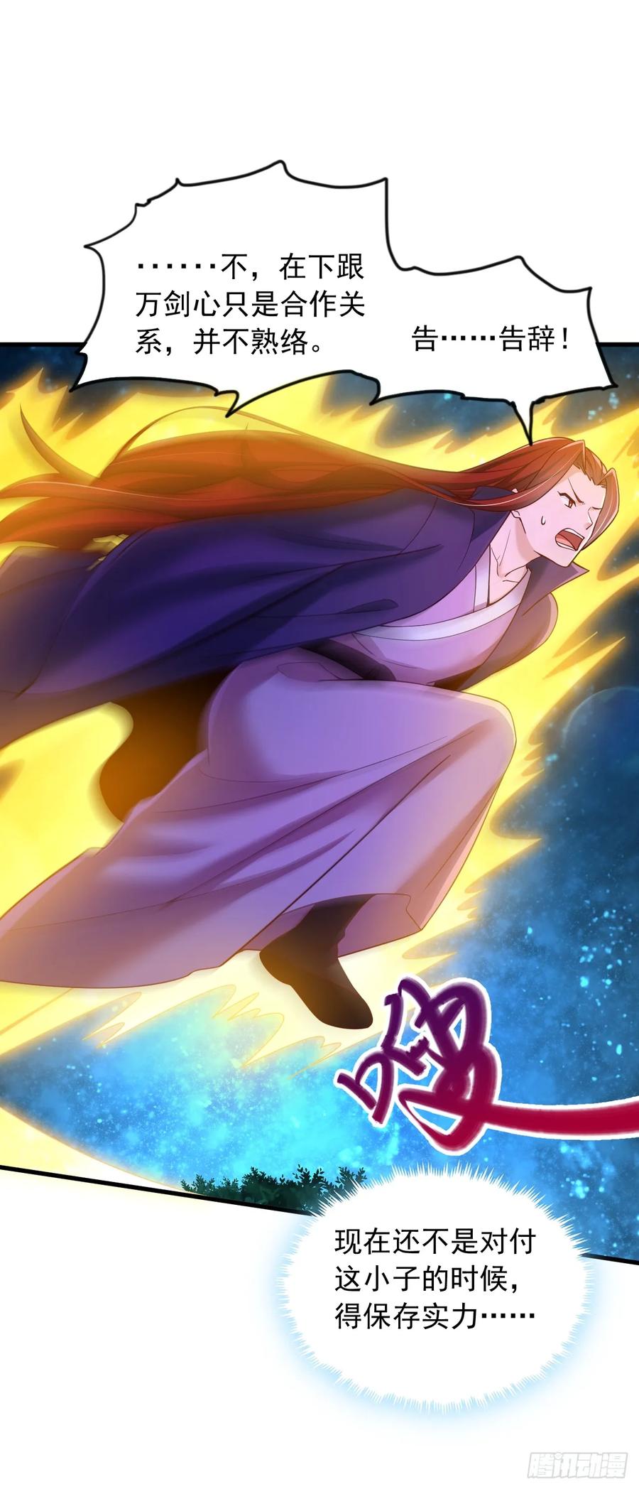 《表白美女宗主后，我无敌了？》第38话 不堪一击 第16页