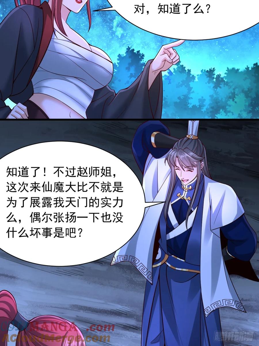 《表白美女宗主后，我无敌了？》第38话 不堪一击 第21页
