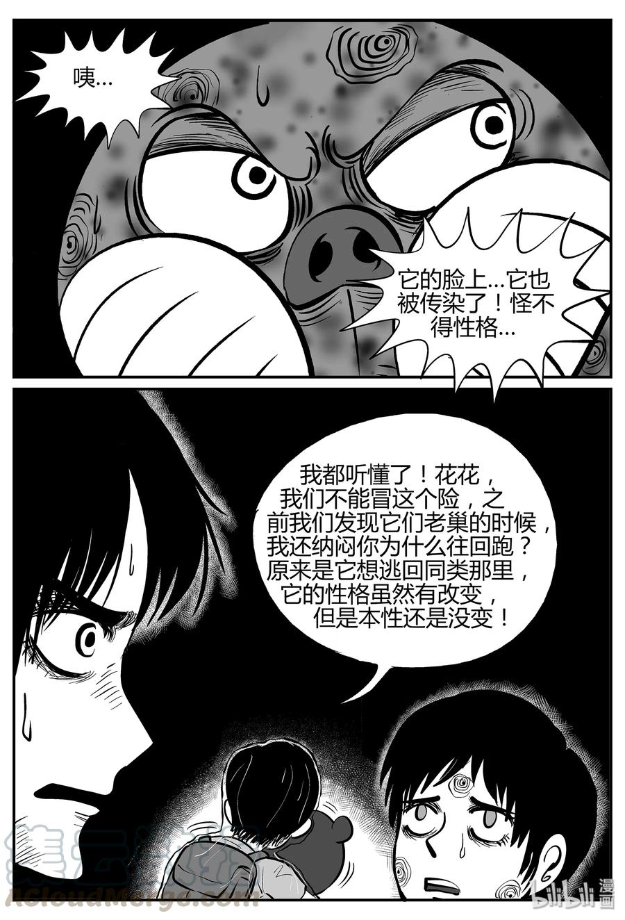 小智怪谈 039 它：源（7） 第7页