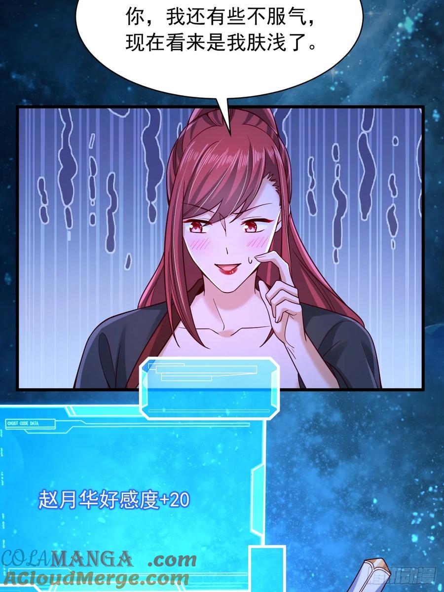 《表白美女宗主后，我无敌了？》第38话 不堪一击 第19页