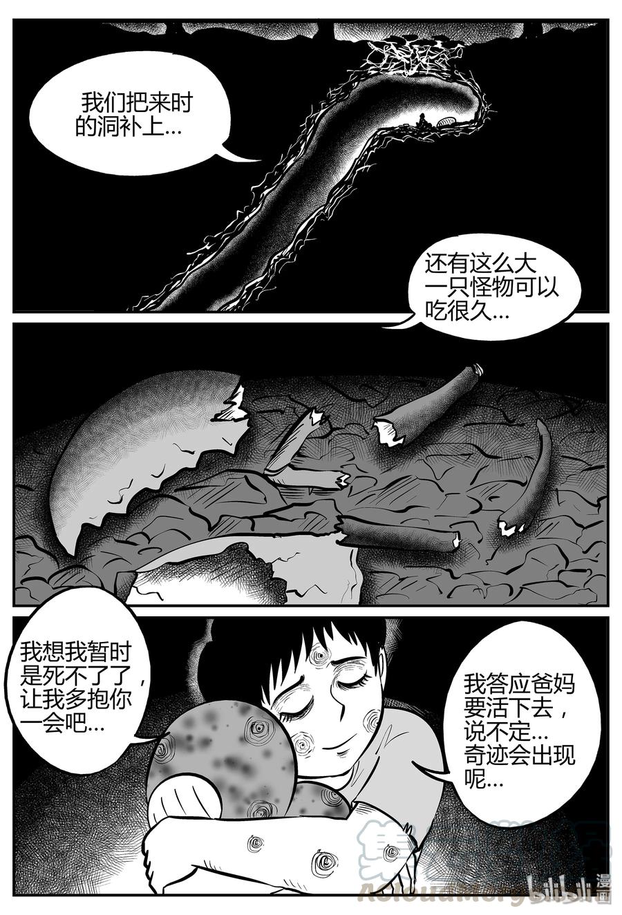 小智怪谈 039 它：源（7） 第25页