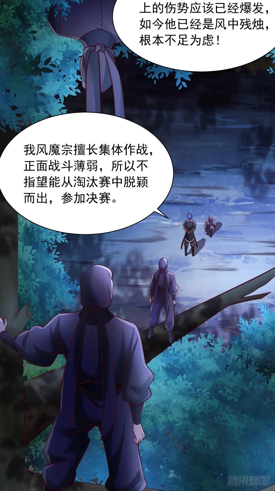 《表白美女宗主后，我无敌了？》第38话 不堪一击 第30页