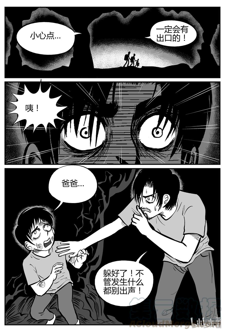 小智怪谈 039 它：源（7） 第16页
