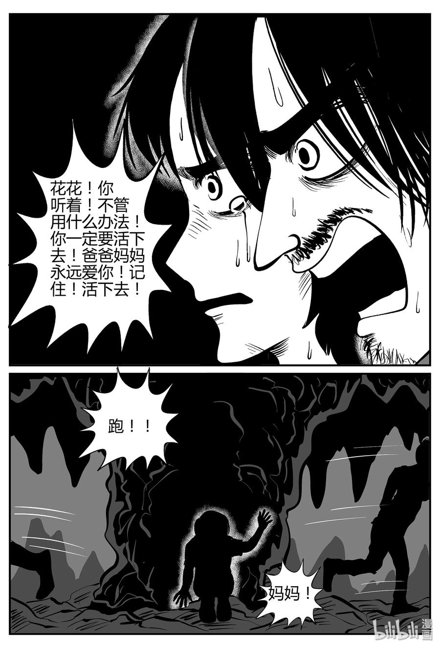 小智怪谈 039 它：源（7） 第18页