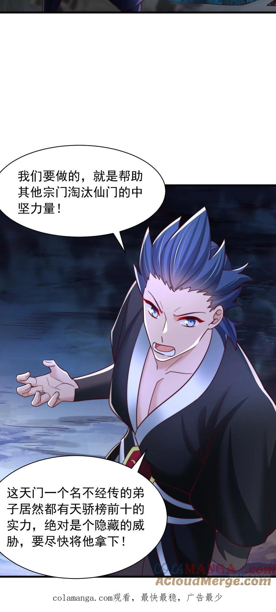 《表白美女宗主后，我无敌了？》第38话 不堪一击 第31页