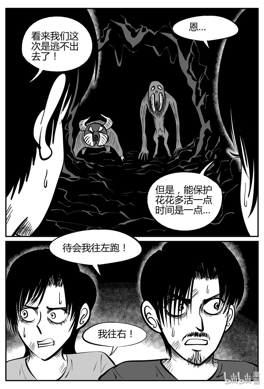 小智怪谈 039 它：源（7） 第17页