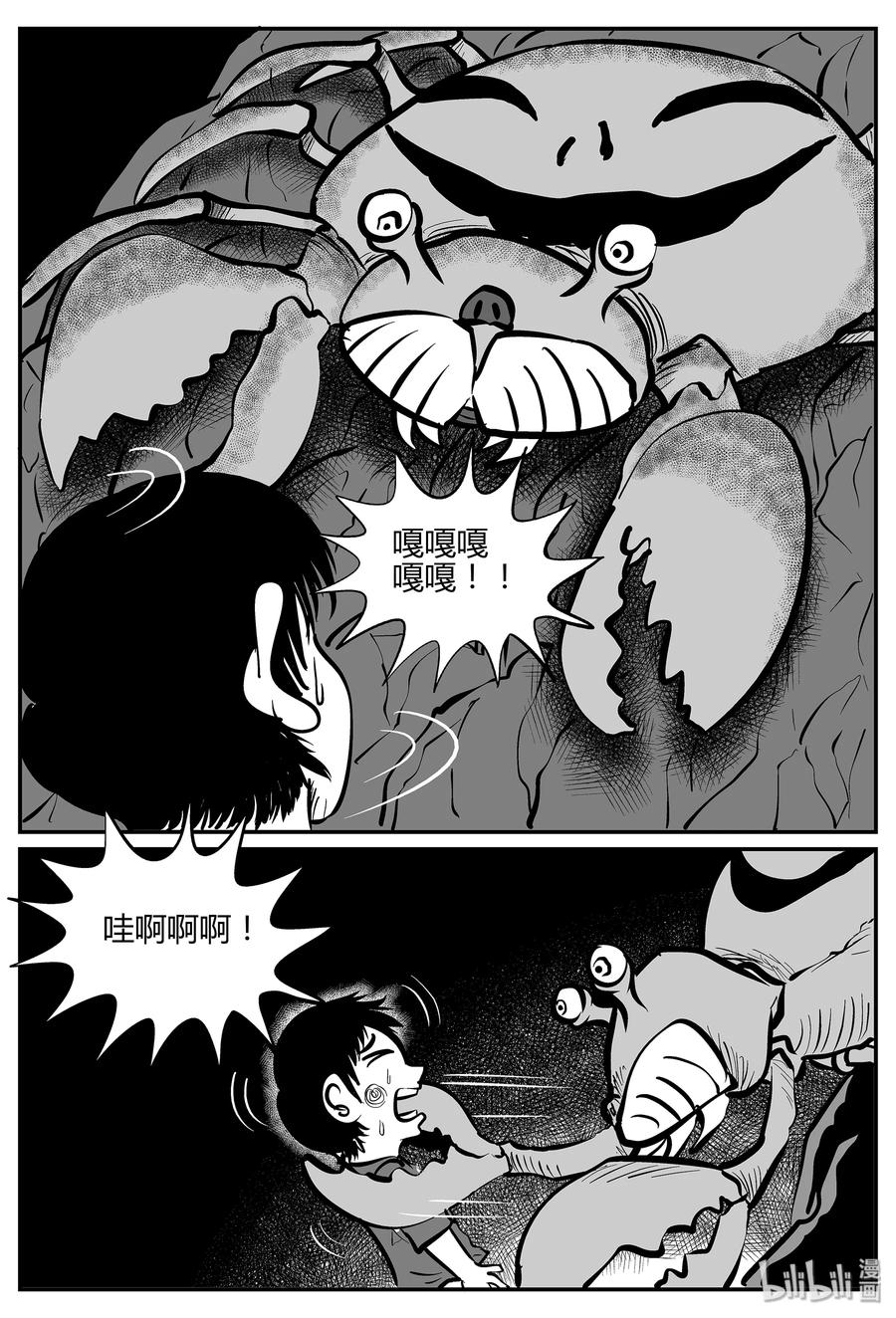 小智怪谈 039 它：源（7） 第20页