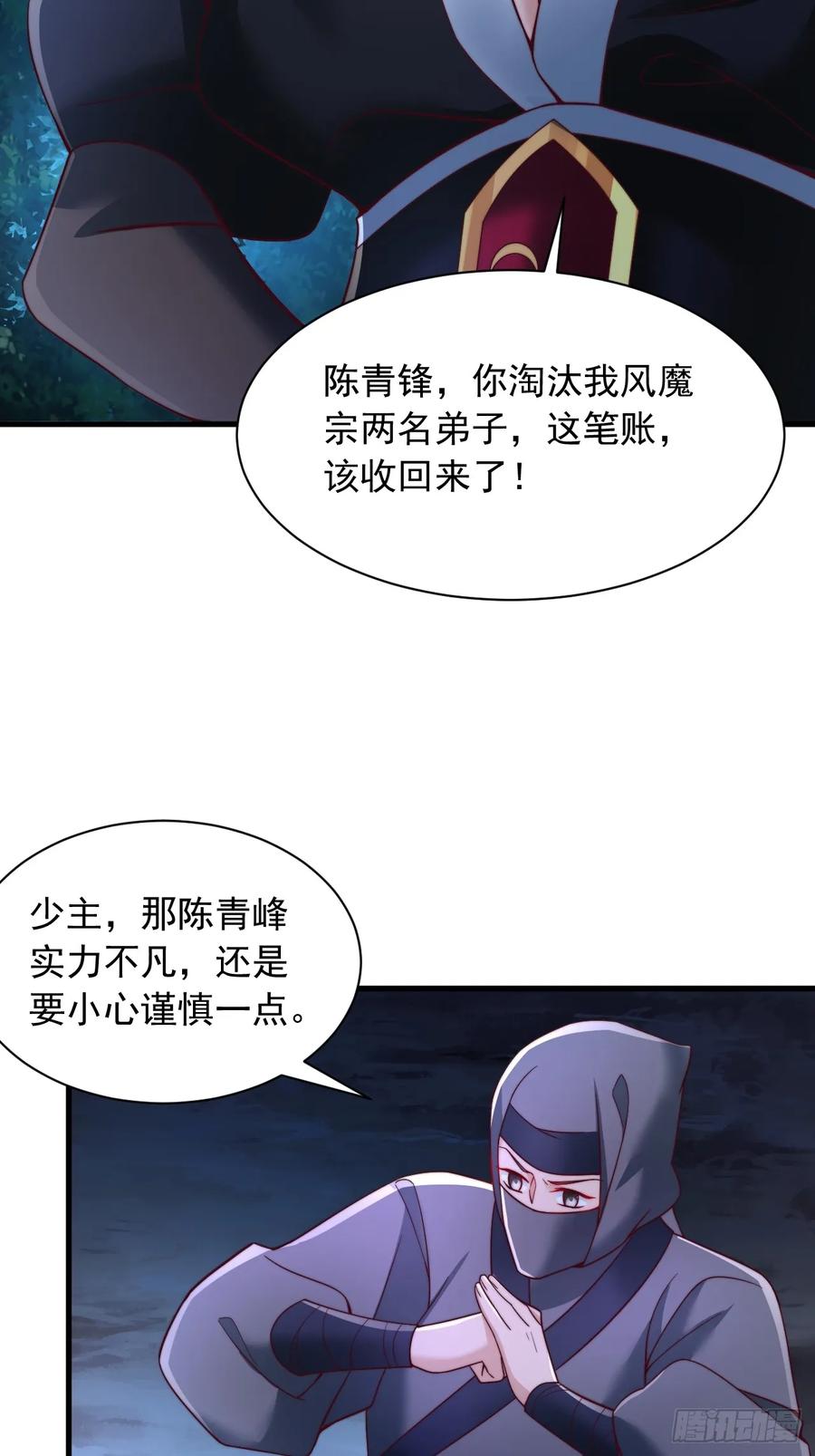 《表白美女宗主后，我无敌了？》第38话 不堪一击 第28页