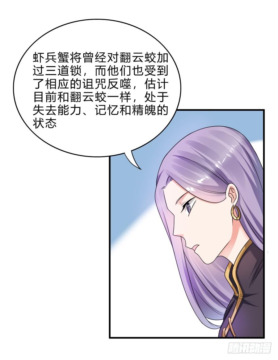 《水货妖精太磨人》二重锁解开！记忆复苏！ 第6页