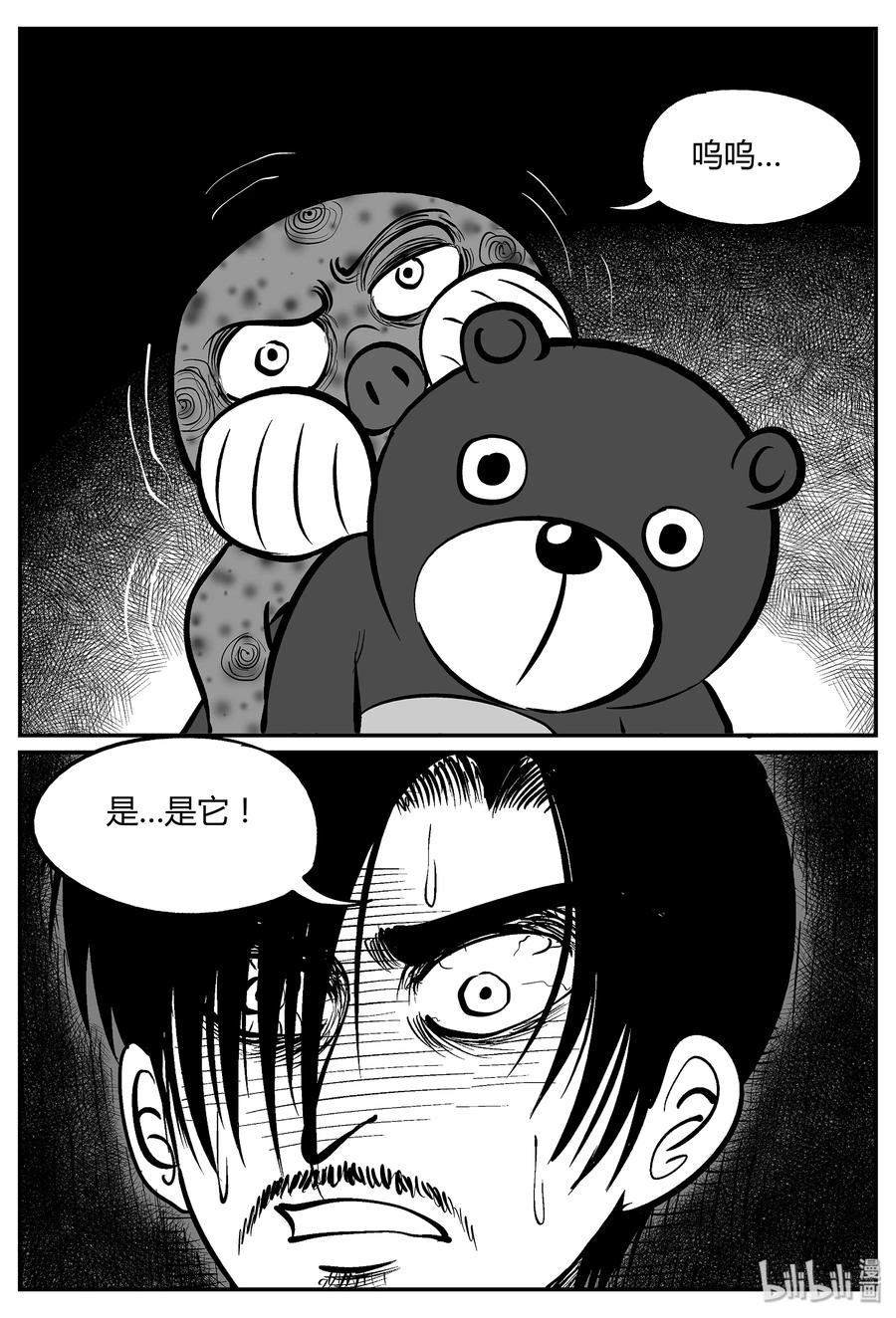 小智怪谈 039 它：源（7） 第3页
