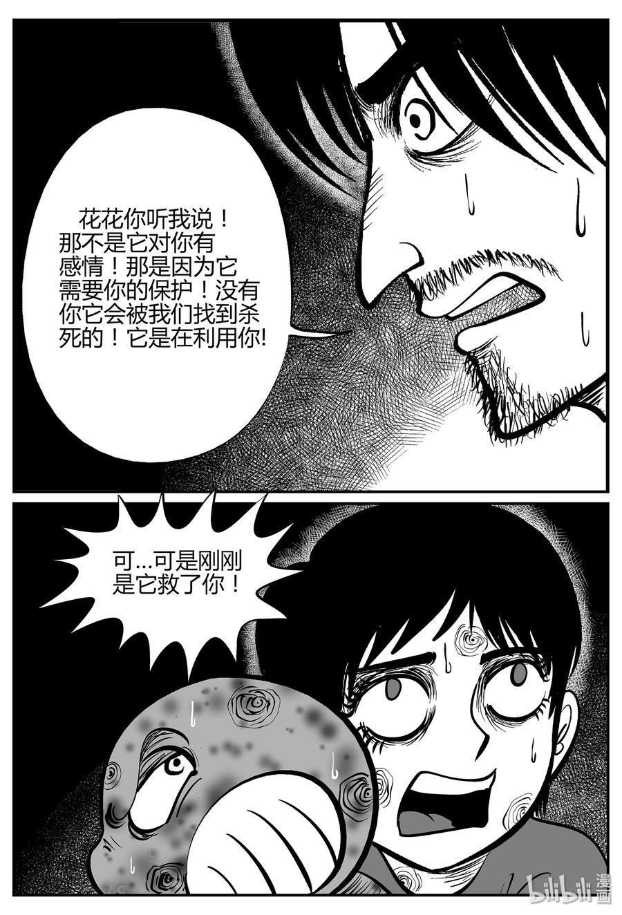 小智怪谈 039 它：源（7） 第6页