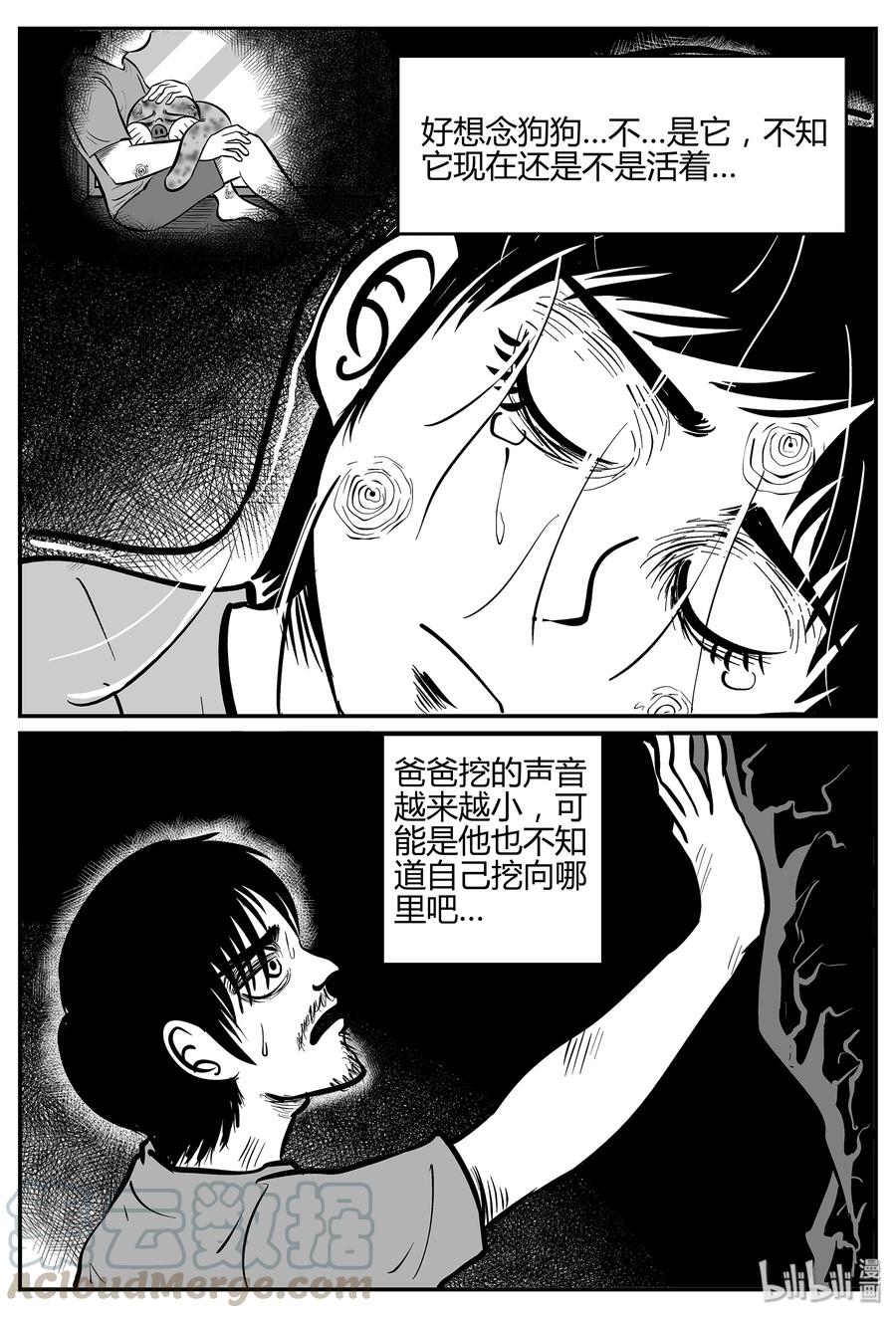 小智怪谈 039 它：源（7） 第13页