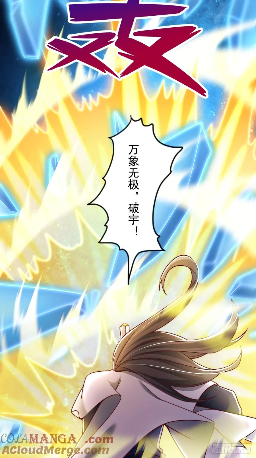 《表白美女宗主后，我无敌了？》第38话 不堪一击 第11页