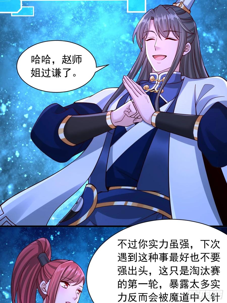 《表白美女宗主后，我无敌了？》第38话 不堪一击 第20页