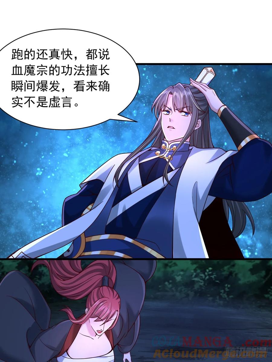 《表白美女宗主后，我无敌了？》第38话 不堪一击 第17页