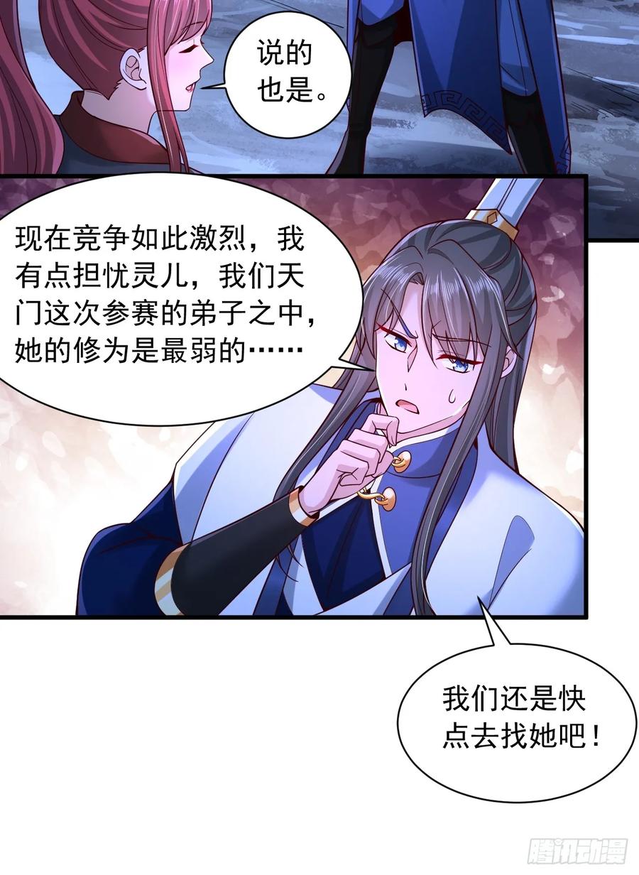 《表白美女宗主后，我无敌了？》第38话 不堪一击 第22页