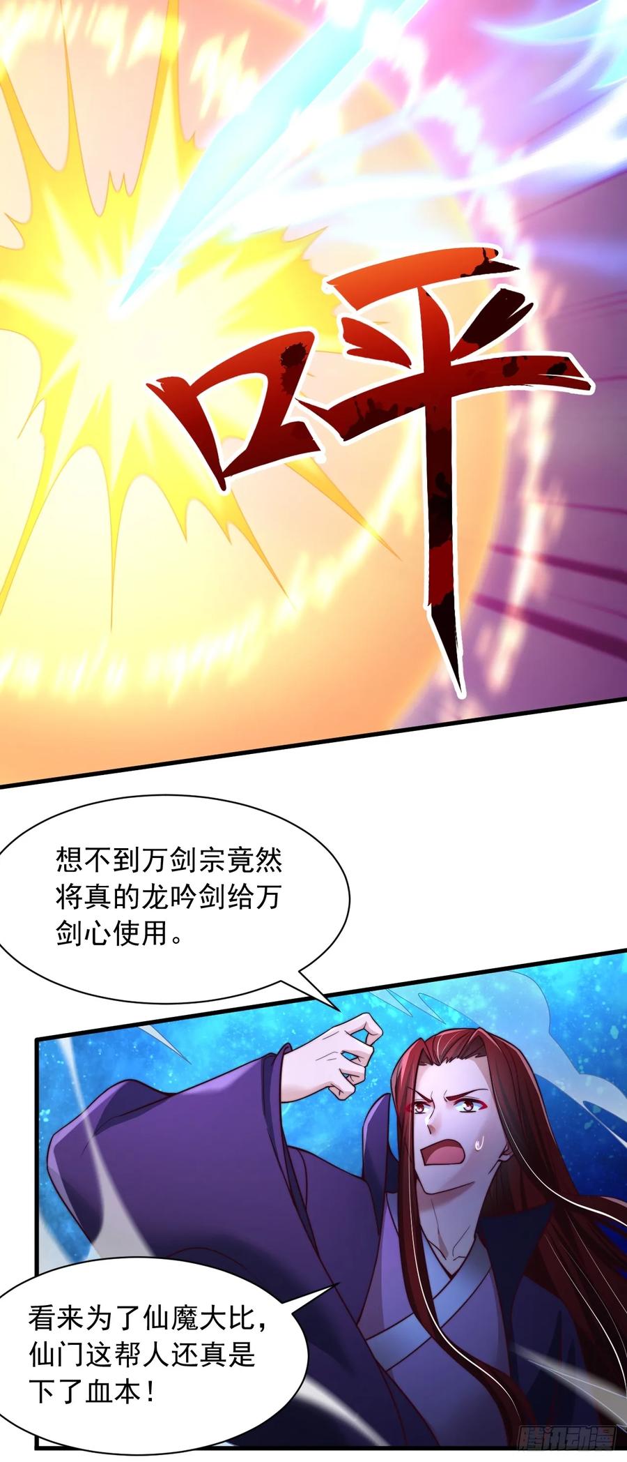《表白美女宗主后，我无敌了？》第38话 不堪一击 第4页