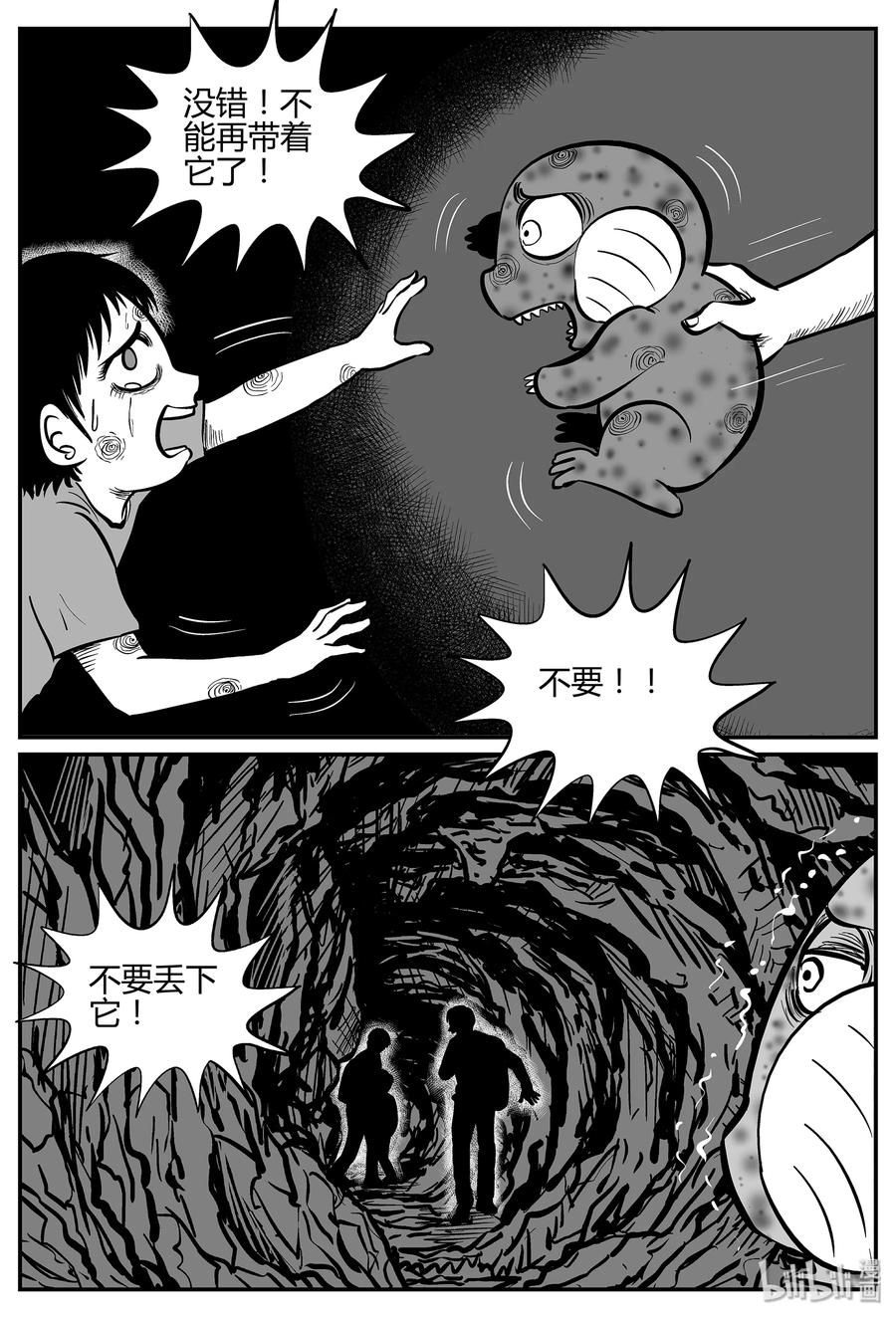 小智怪谈 039 它：源（7） 第8页