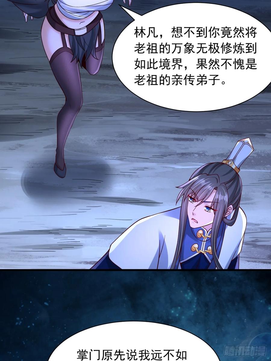 《表白美女宗主后，我无敌了？》第38话 不堪一击 第18页